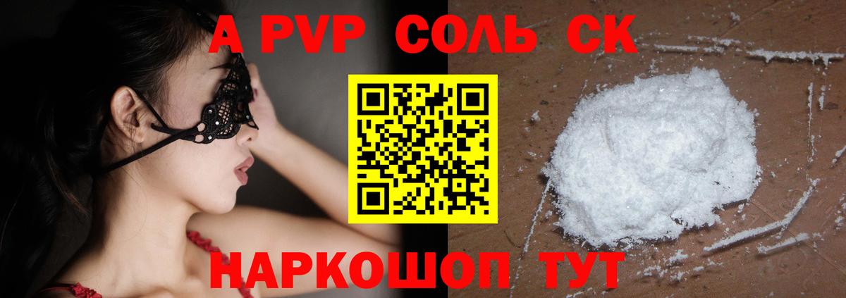 A PVP СК  Alfa_PVP Crystall  A PVP  Ржев  Вход с VPN 