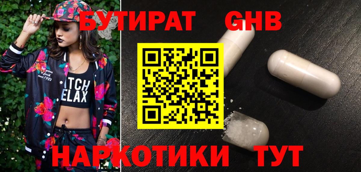 БУТИРАТ 99%  БУТИРАТ  Ржев  Вход с VPN 