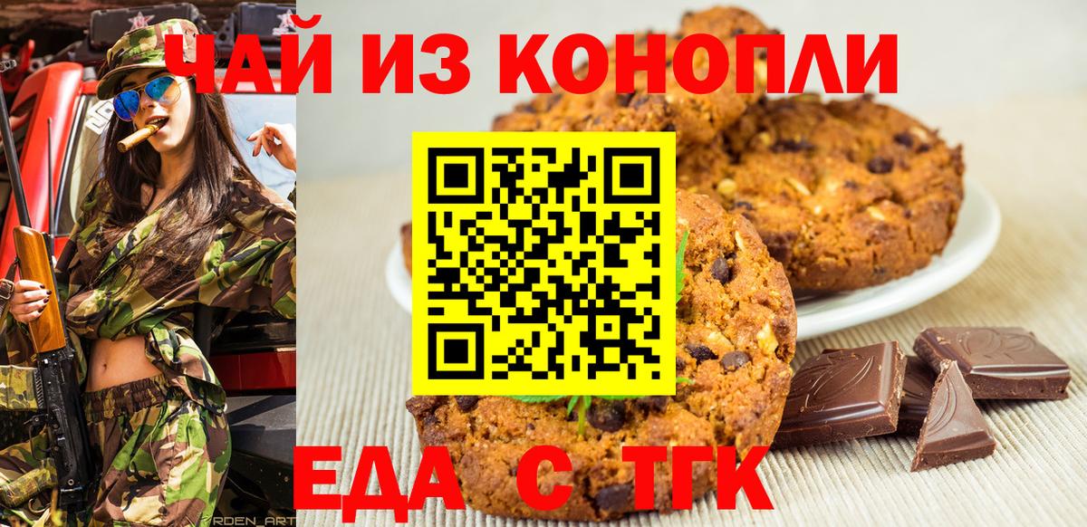 Еда ТГК марихуана  Вход с VPN  Ржев 