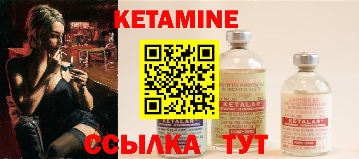 Кетамин ketamine Ржев