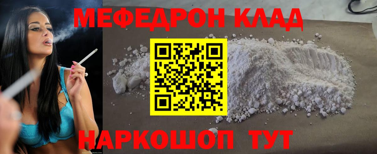 Меф мука Ржев